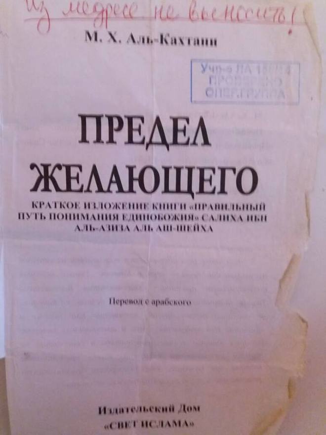М.Х.Аль-Кахтани «Предел желающего»
