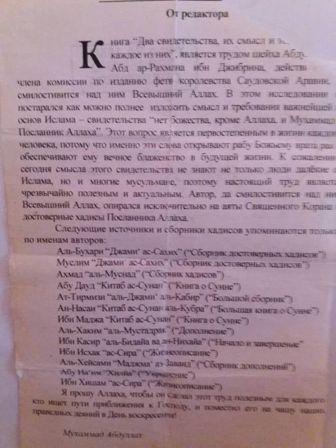Абдулла Абд ар-рахман бин Джибрин – «Два свидетельства, их смысл и то, что требует каждое из них»
