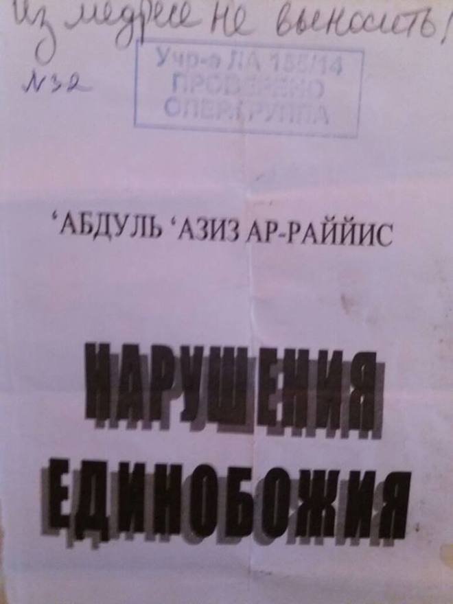 Абдуль Азиз ар-Раййис — «Нарушения единобожия»