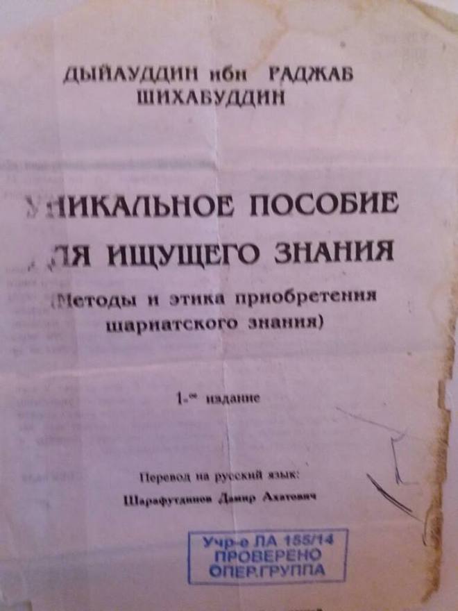 Дыйауддин бин Раджаб Шихабуддин – «Уникальное пособие для ищущего знания».