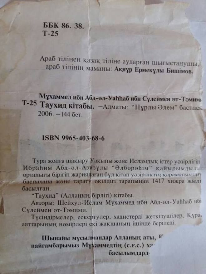 Мухаммед ат-тамими Абдул Уаххаб «Книга Таухид», перевод Акнура Бишимова
