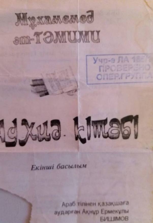 Мухаммед ат-тамими Абдул Уаххаб «Книга Таухид», перевод Акнура Бишимова