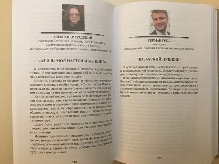 Олжас Сулейменов: Будущее за социализмом — фото 2