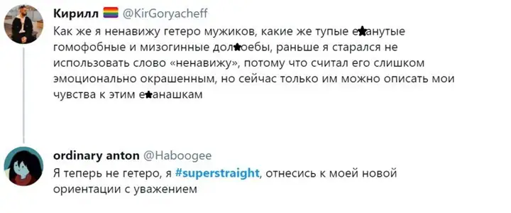 клеймят их трансфобами