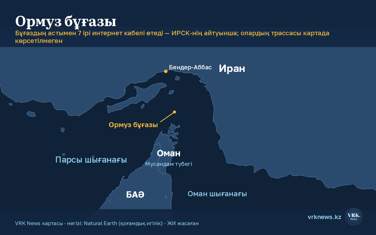 Ормуз бұғазының картасы: Иран, Мусандам түбегі, БАӘ