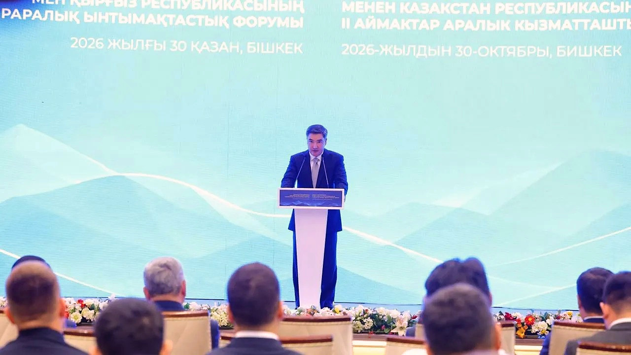Премьер-министр Казахстана Олжас Бектенов выступает на Втором форуме межрегионального сотрудничества, Бишкек, 30 октября 2026 года