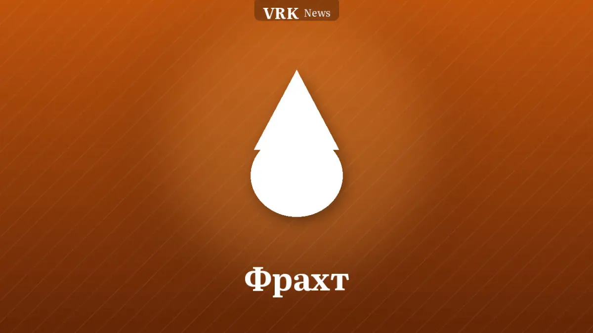 Графика: тамшы және «Фрахт» деген жазу