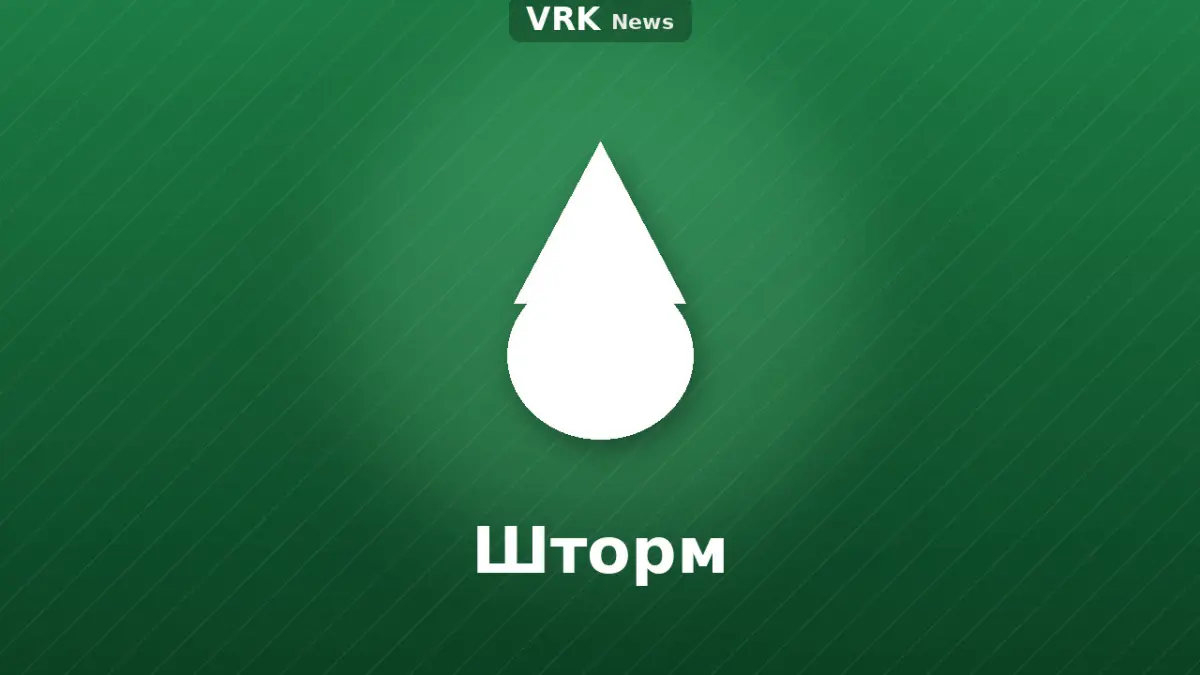 Графика: капля и надпись «Шторм»