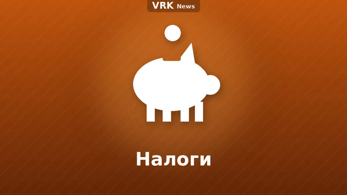 Графика: копилка с надписью «Налоги»