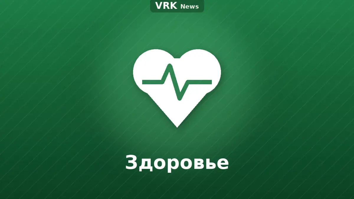 Графика: сердце и надпись «Здоровье»