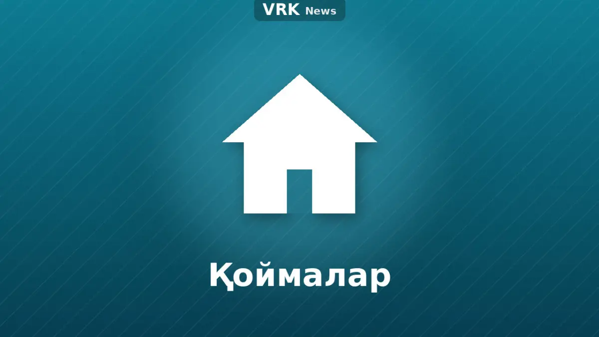 Графика: үй және «Қоймалар» деген жазу