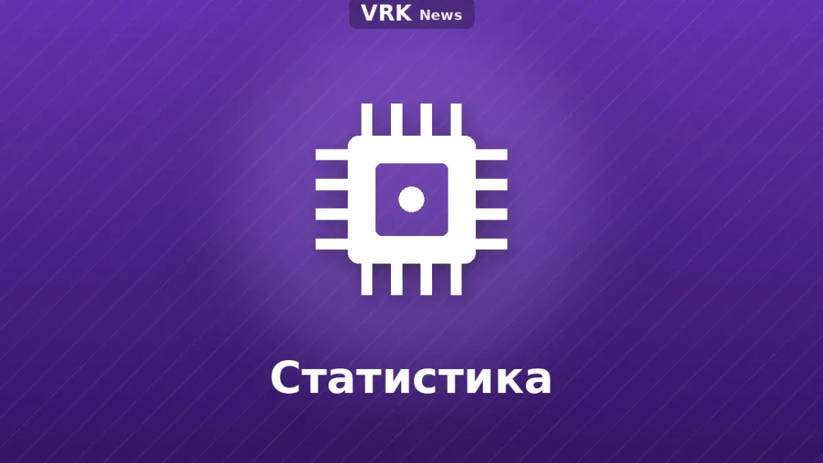 Графика: микросхема и надпись «Статистика»