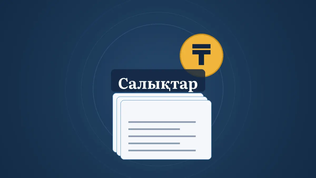 Графика: құжаттар мен теңге белгісі бар тиын, «Салықтар» деген жазу