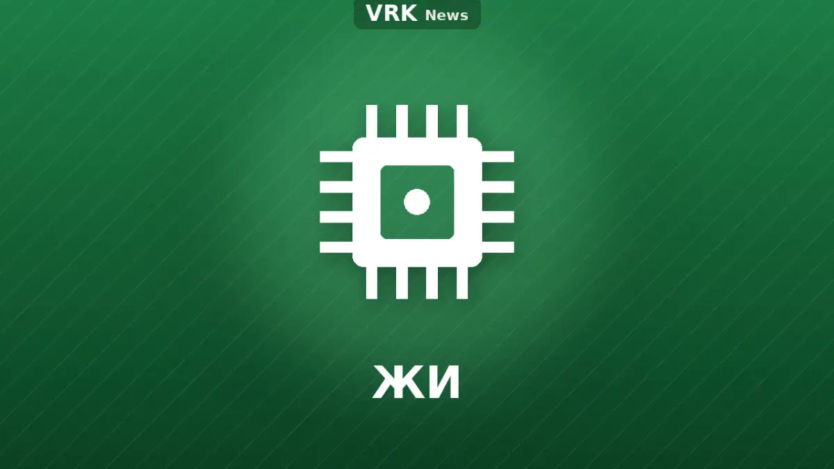 Графика: микросхема