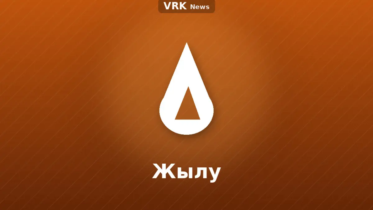 Графика: жалын және «Жылу» деген жазу