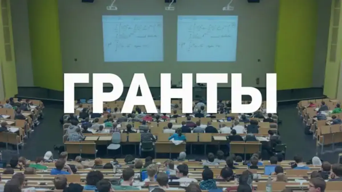 Опубликован список обладателей грантов в Казахстане