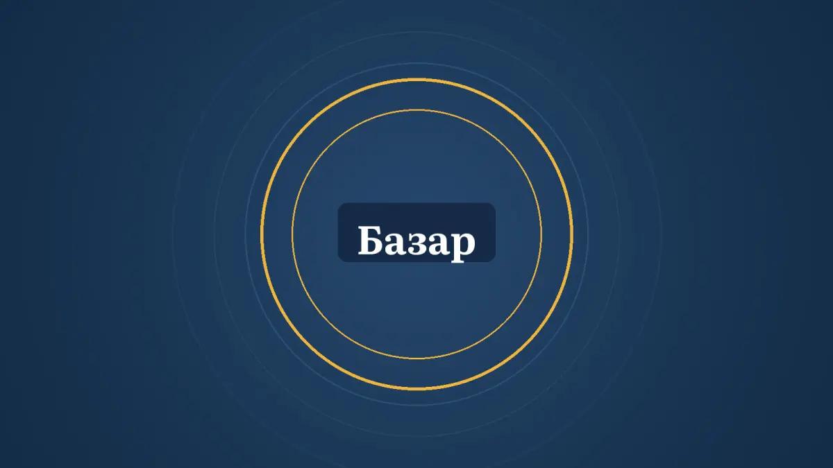 Графика: шеңберлер және «Базар» деген жазу
