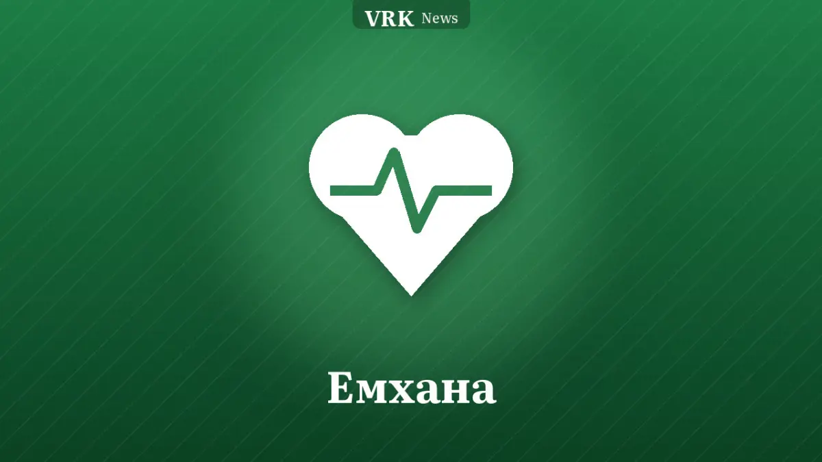 Графика: жүрек және «Емхана» деген жазу
