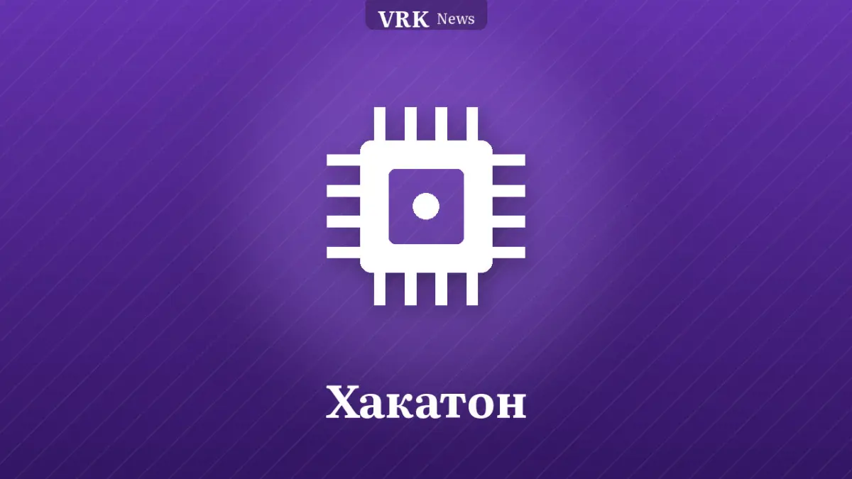 Графика: микросхема и надпись «Хакатон»