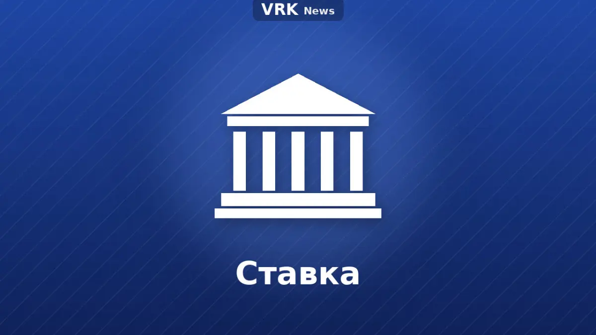 Графика: банк и надпись «Ставка»