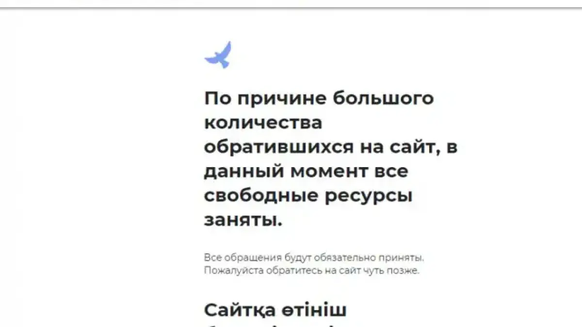 Сайт для получения 42500 тенге — не работает