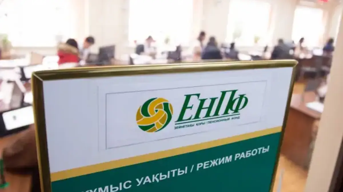 ЕНПФ перешел в онлайн-режим работы из-за коронавируса
