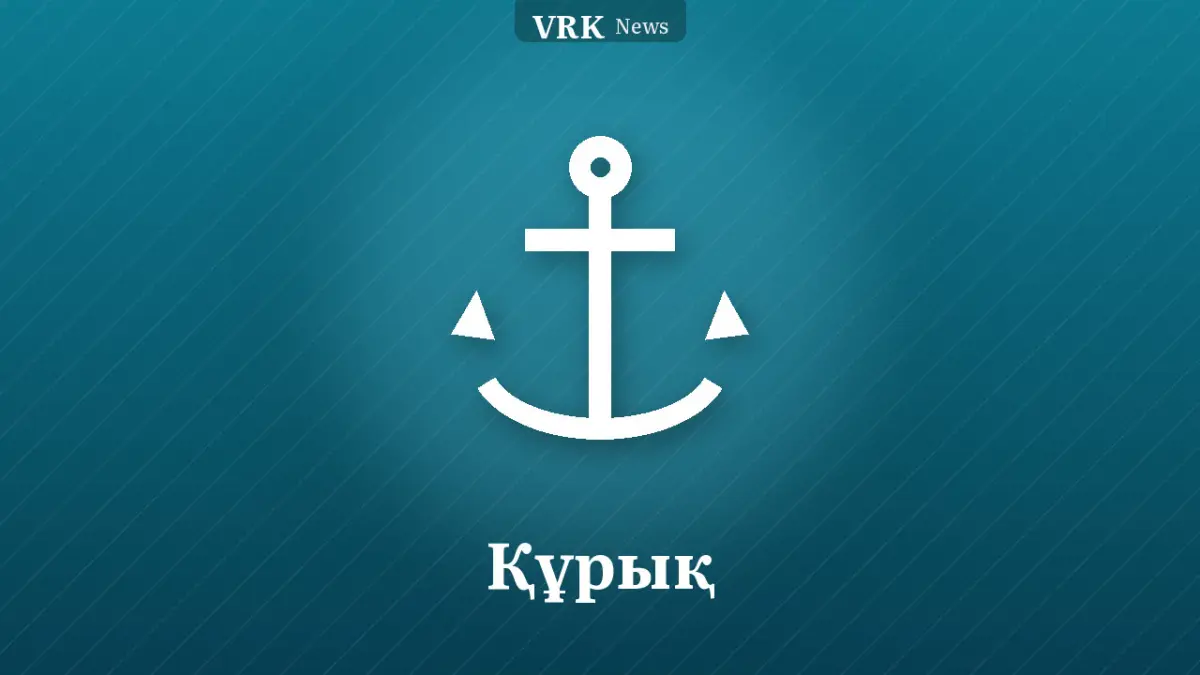 Графика: зәкір және «Құрық» деген жазу