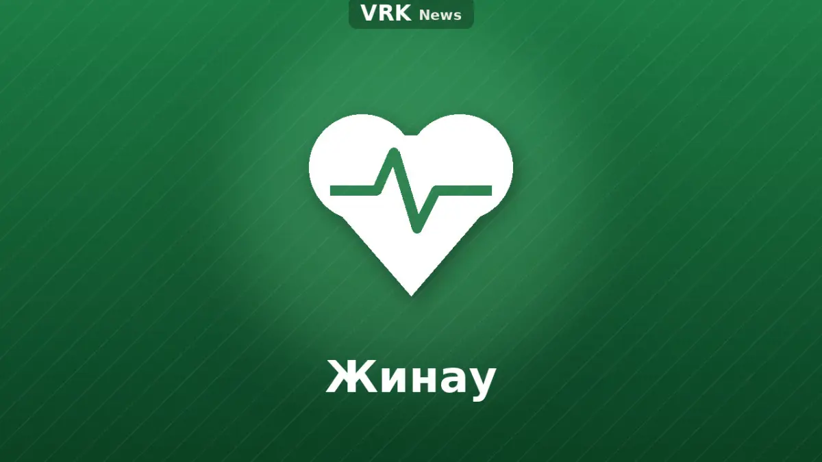 Графика: жүрек және «Жинау» деген жазу