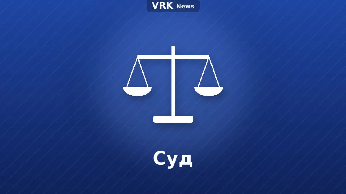 Графика: весы правосудия