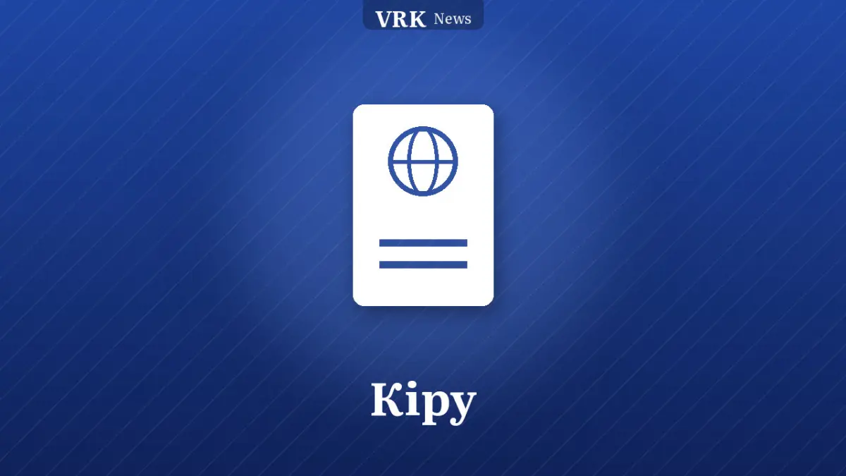 Графика: төлқұжат және «Кіру» деген жазу