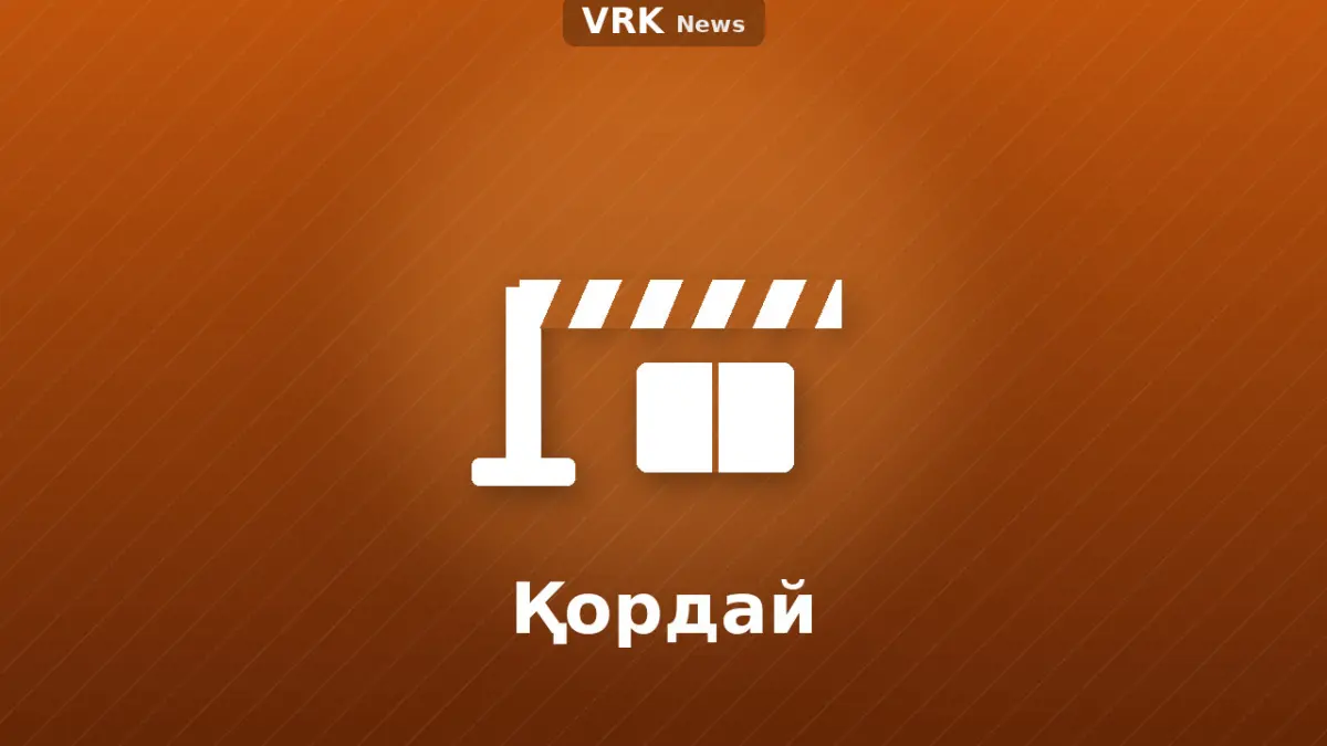 Графика: тосқауыл