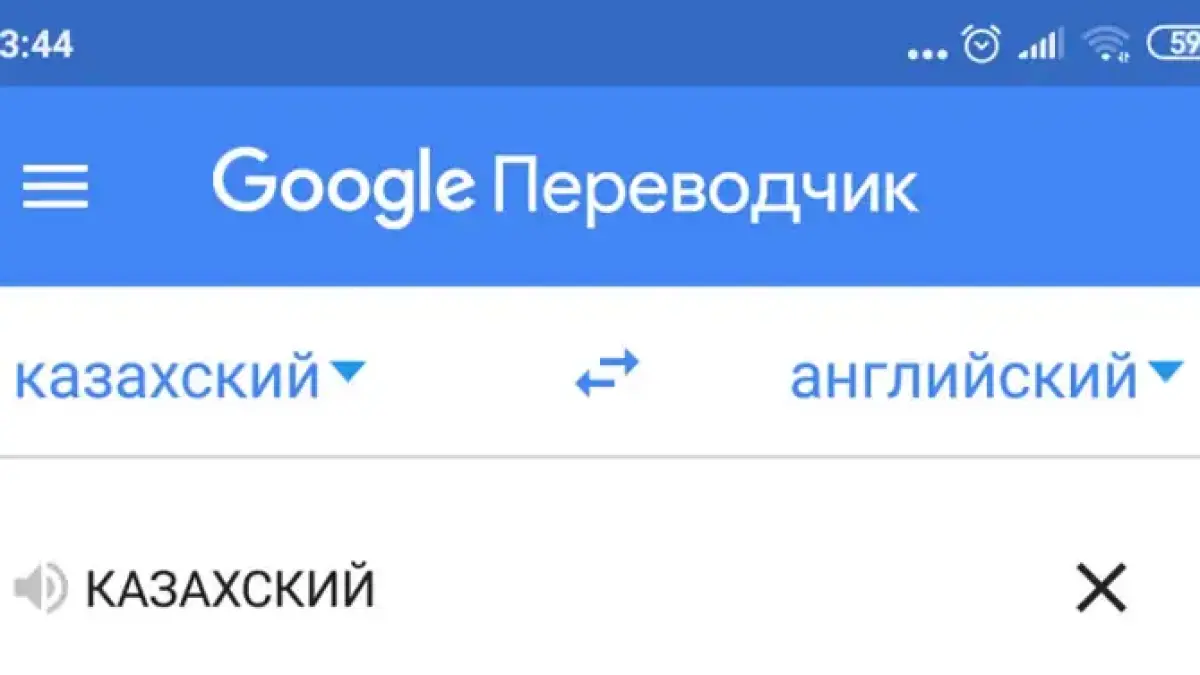 Голосовой перевод на казахский язык заработал в Google Translate