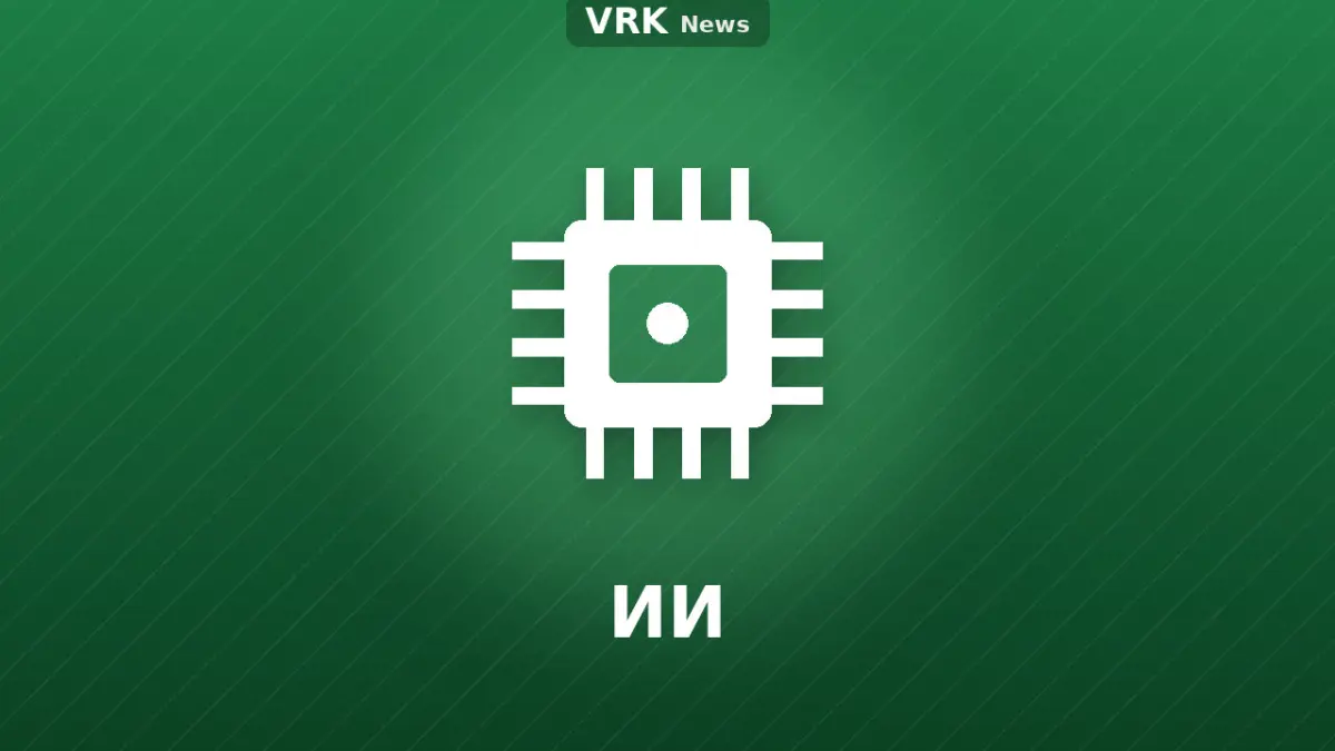 Графика: микросхема