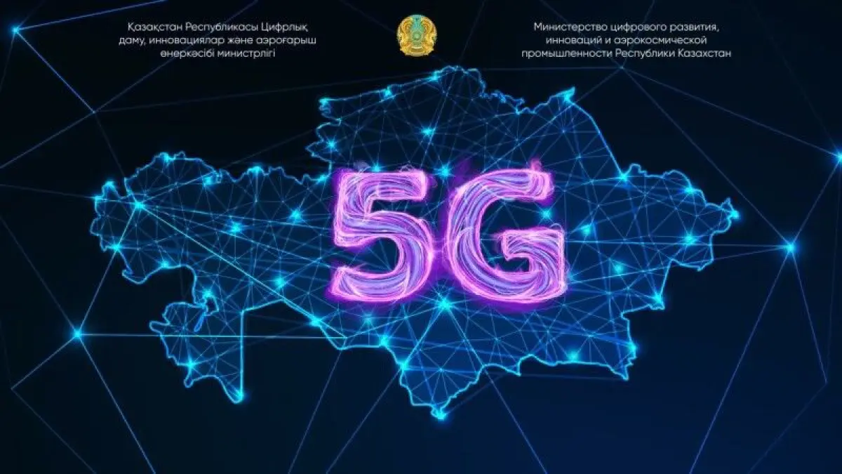 Первый лот радиочастот 5G продан за 133 миллиона долларов