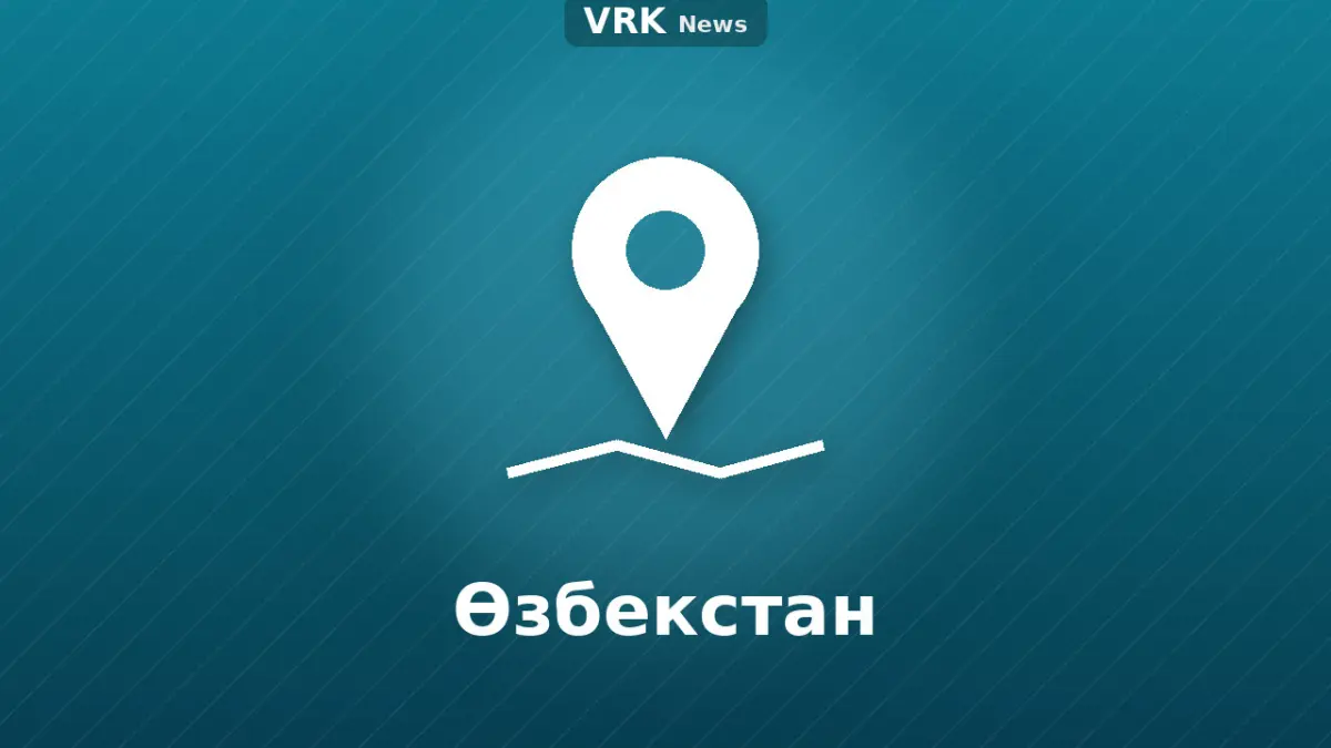 Графика: картадағы белгі және «Өзбекстан» деген жазу