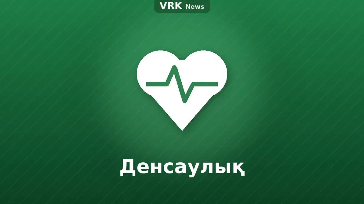 Графика: жүрек және «Денсаулық» деген жазу