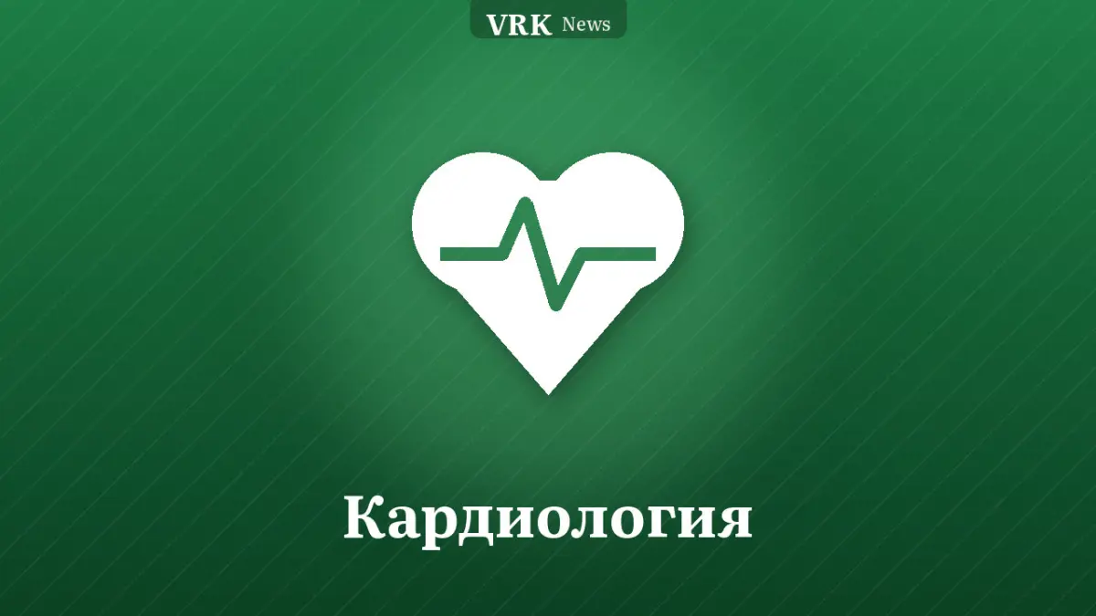 Графика: сердце и надпись «Кардиология»