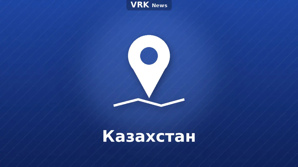 Графика: метка на карте и надпись «Казахстан»