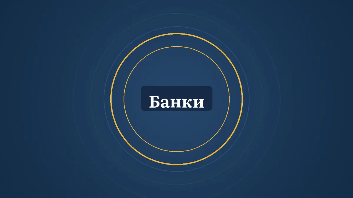 Графика: кольца и надпись «Банки»
