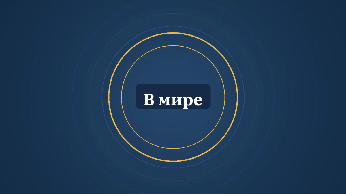 Графика: кольца и надпись «В мире»