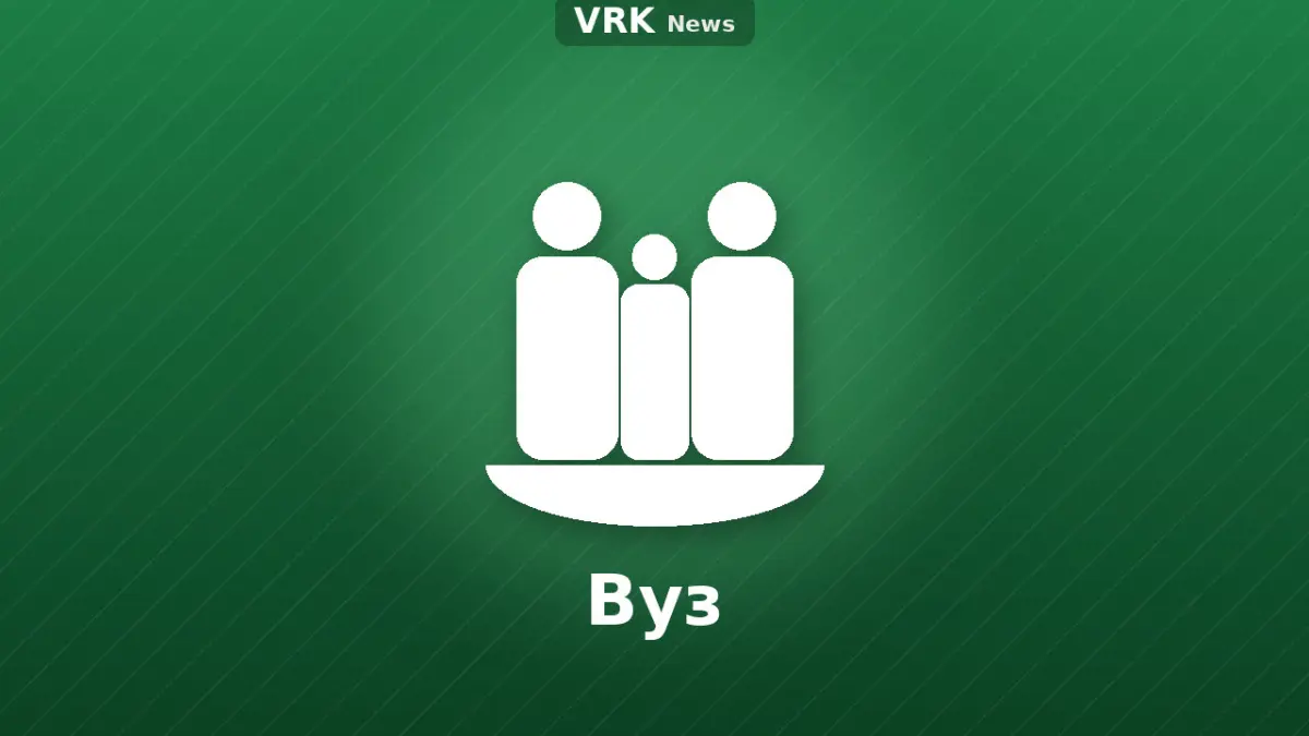 Графика: семья и надпись «Вуз»