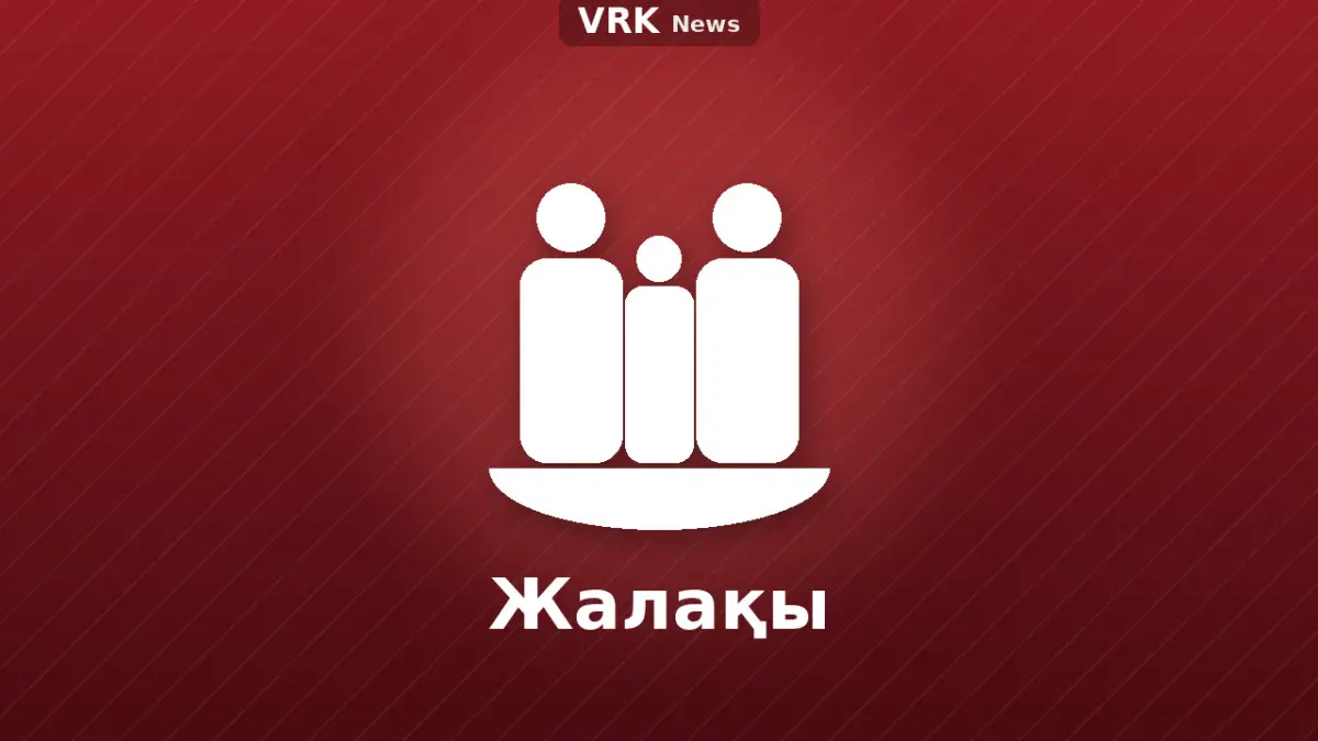 Графика: отбасы және «Жалақы» деген жазу