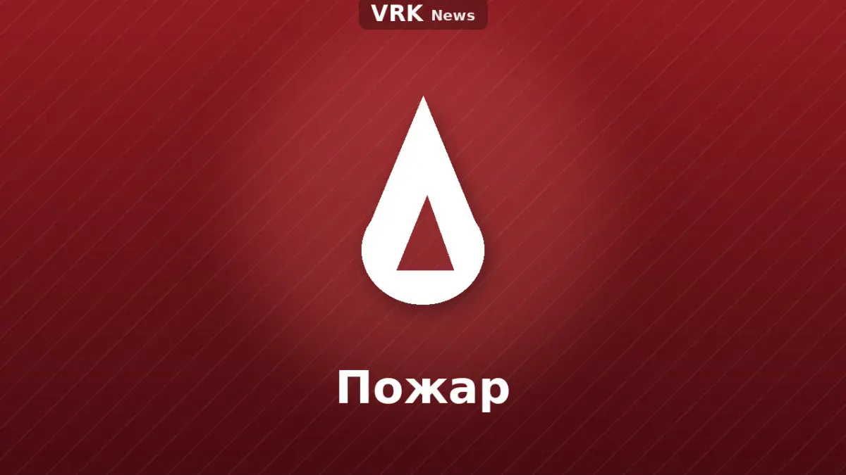 Графика: пламя