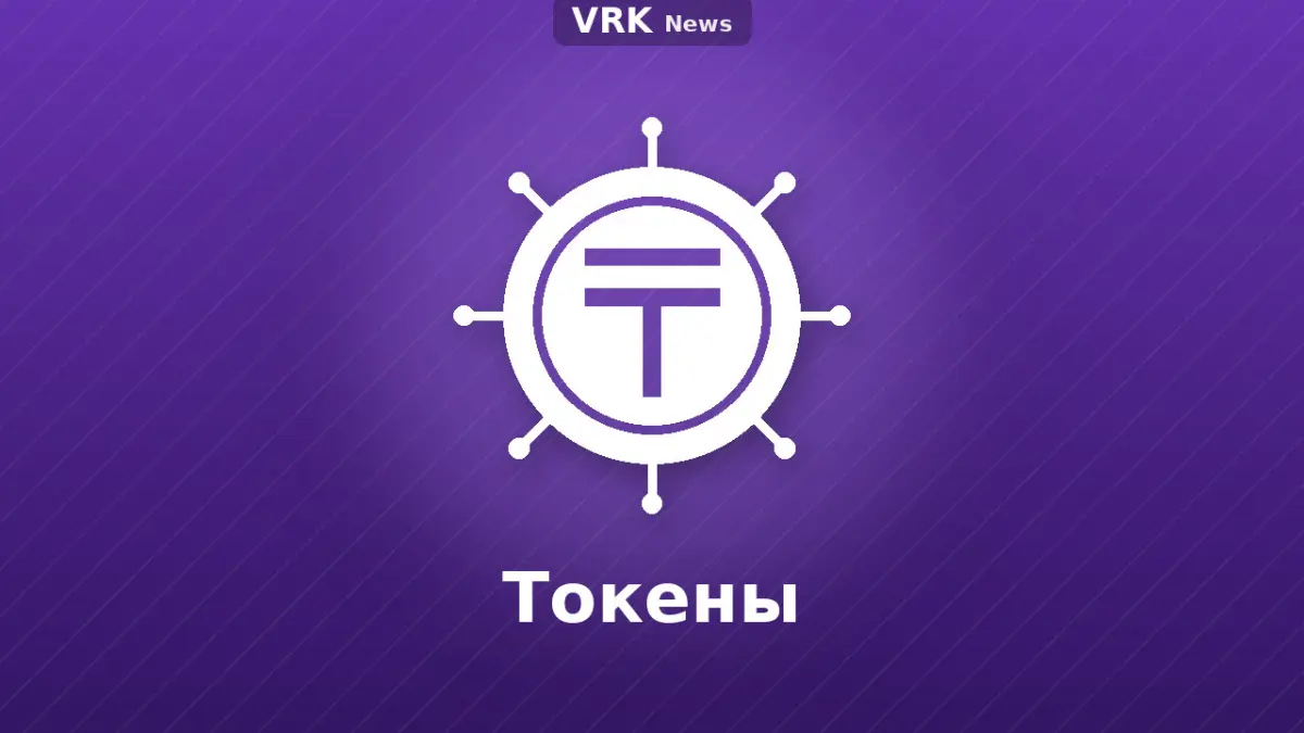 Графика: монета и микросхема с надписью «Токены»