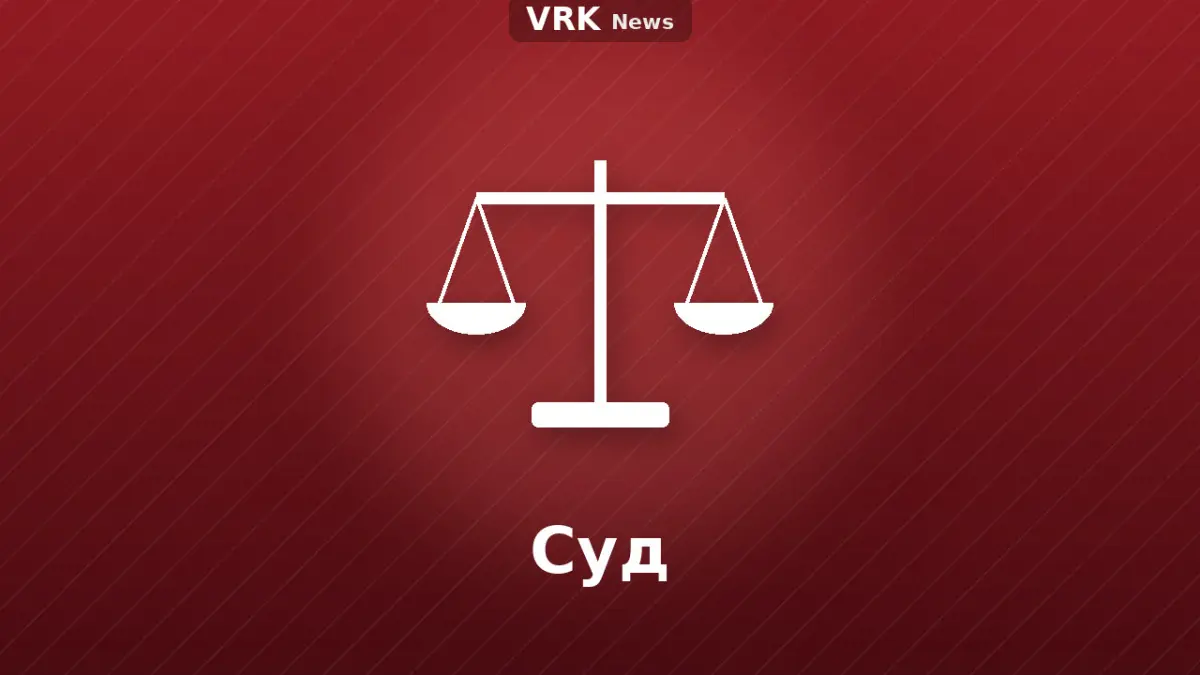Графика: весы и надпись «Суд»