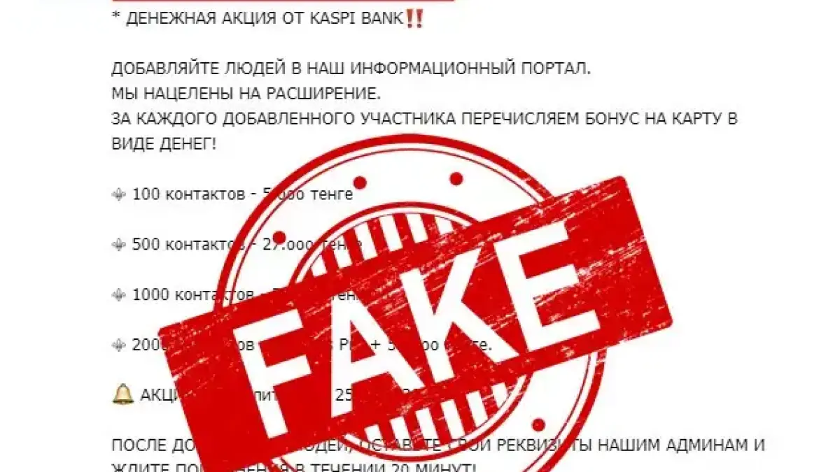 Мошеннический telegram-канал собирает персональные данные казахстанцев