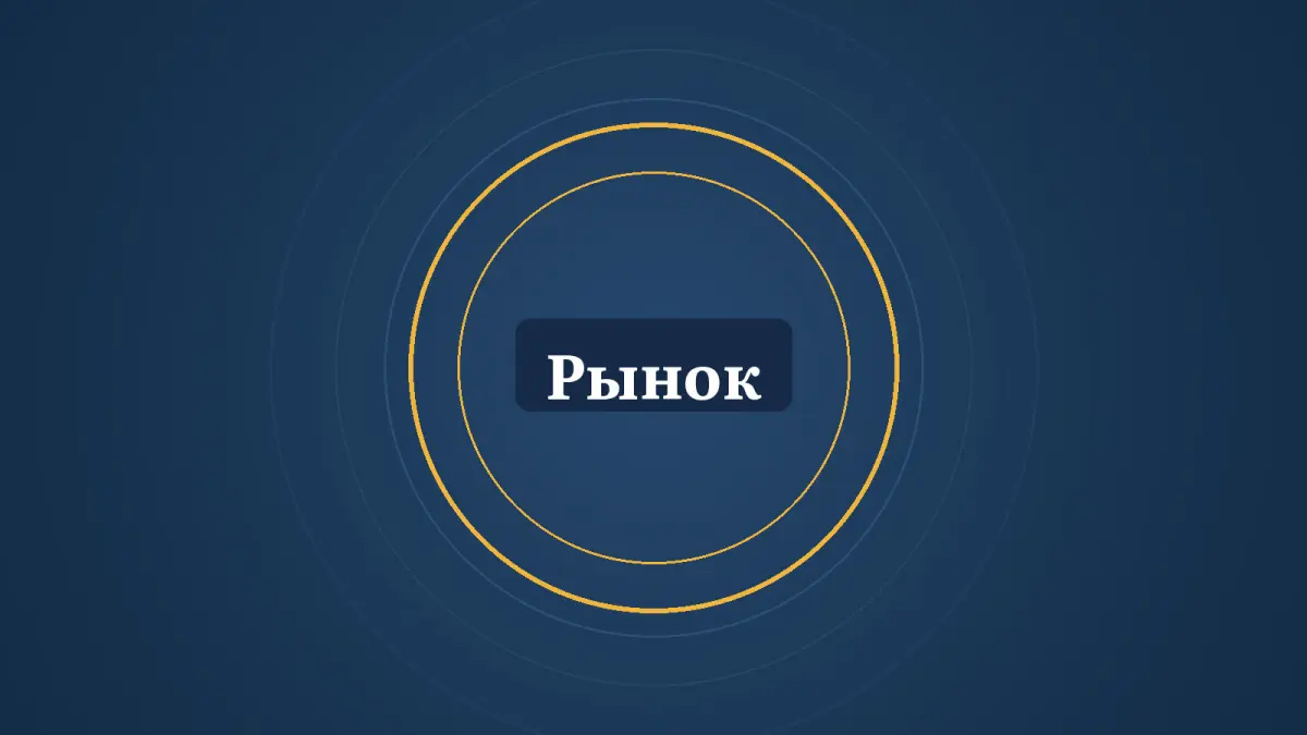 Графика: кольца и надпись «Рынок»