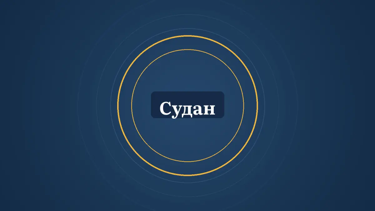 Графика: кольца и надпись «Судан»