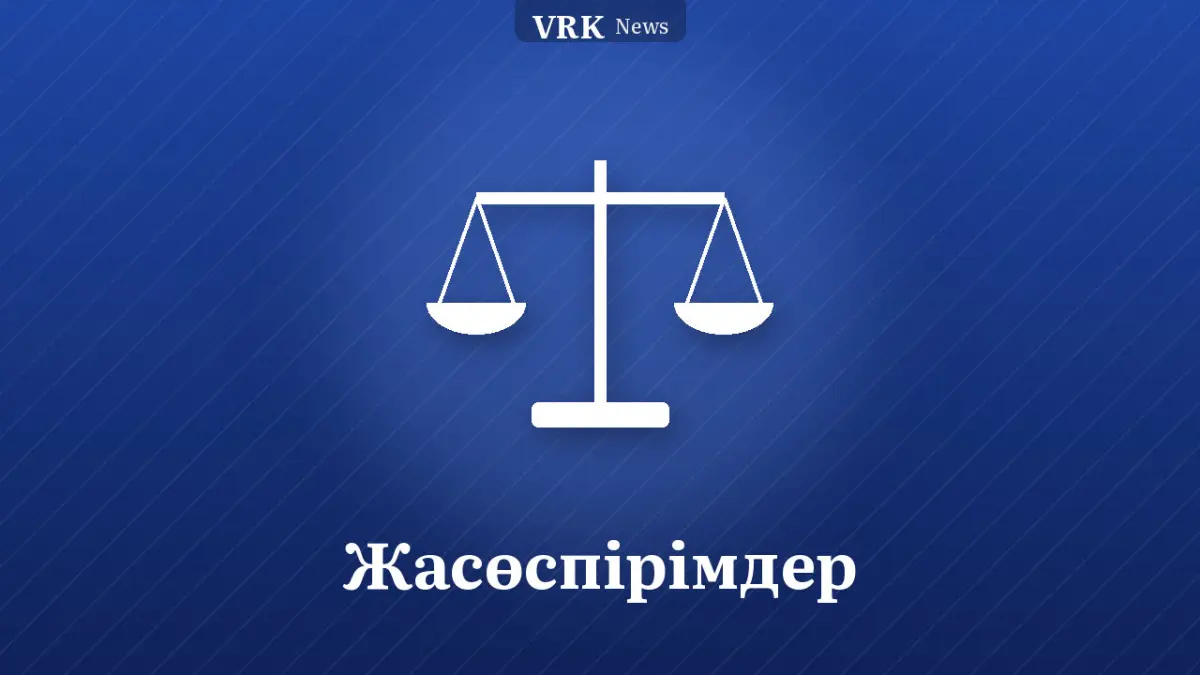 Графика: таразы және «Жасөспірімдер» деген жазу