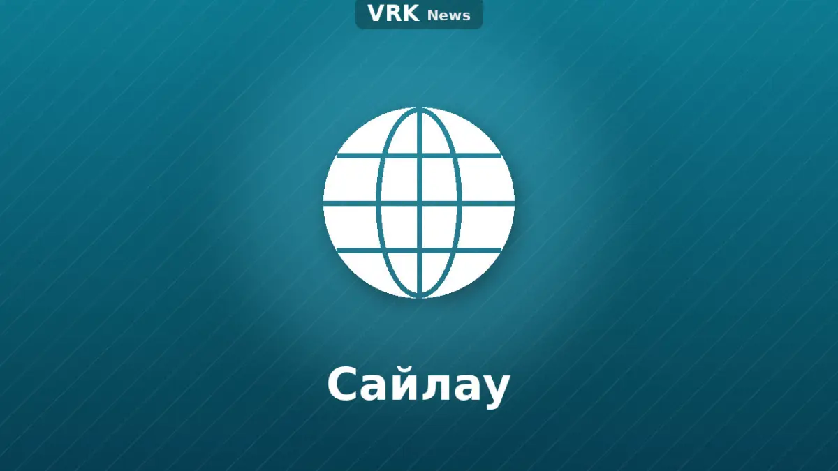 Графика: глобус